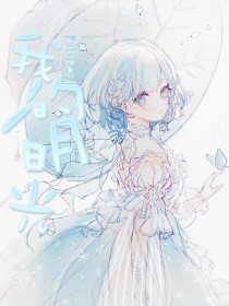 白洁 王申 高义 老七